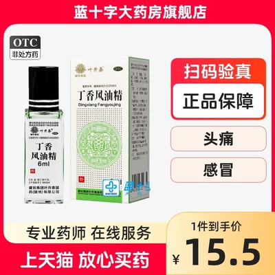 【叶开泰】丁香风油精6ml*1瓶/盒