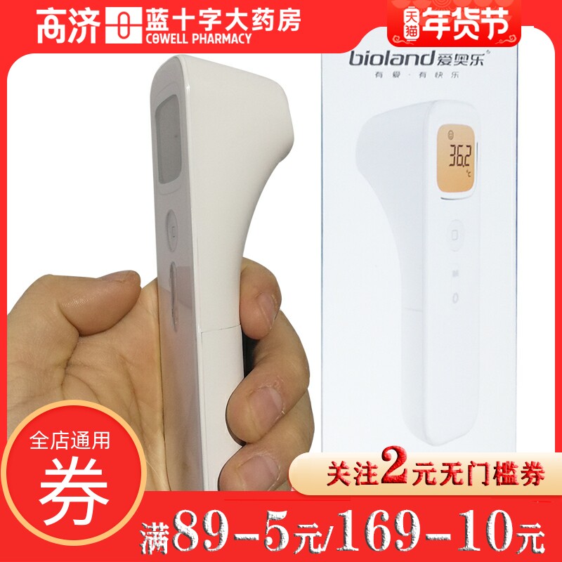 爱奥乐红外线体温计E127家用儿童婴儿测量体温温度计带记忆额温枪