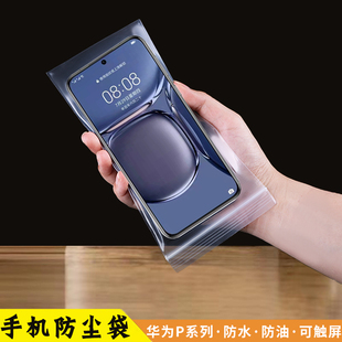 手机P50ProP40P30一次性加厚透明手机袋防尘防油密封保护袋可触摸