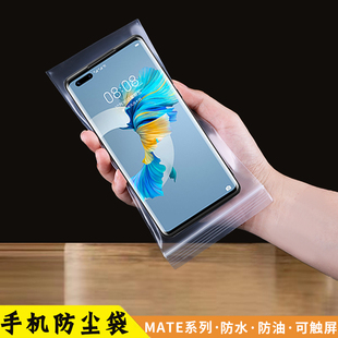 一次性加厚透明手机mate40pro20xRS保时捷防水防油密封保护袋触屏