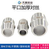 304不锈钢平口加厚对丝接头六角双头外丝对接直通内接4分6分外牙