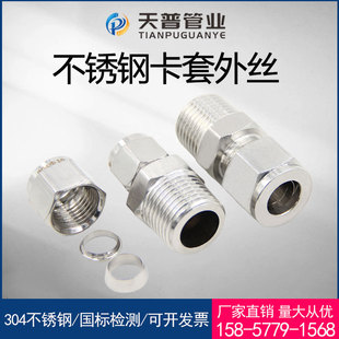 304不锈钢外丝卡套直通终端接头ZG螺纹气源仪表管异径接头1/4 3/8