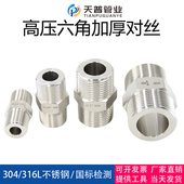 304不锈钢高压加厚对丝直接六角双外螺纹平口内丝转换接头G4分6分