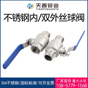 304不锈钢内外丝球阀二片式双外丝球阀水管丝扣阀门开关4分6分
