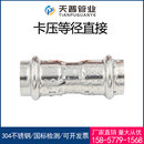 304不锈钢卡压式 管件等径直接挤压直通转换薄壁水管双卡压快接头