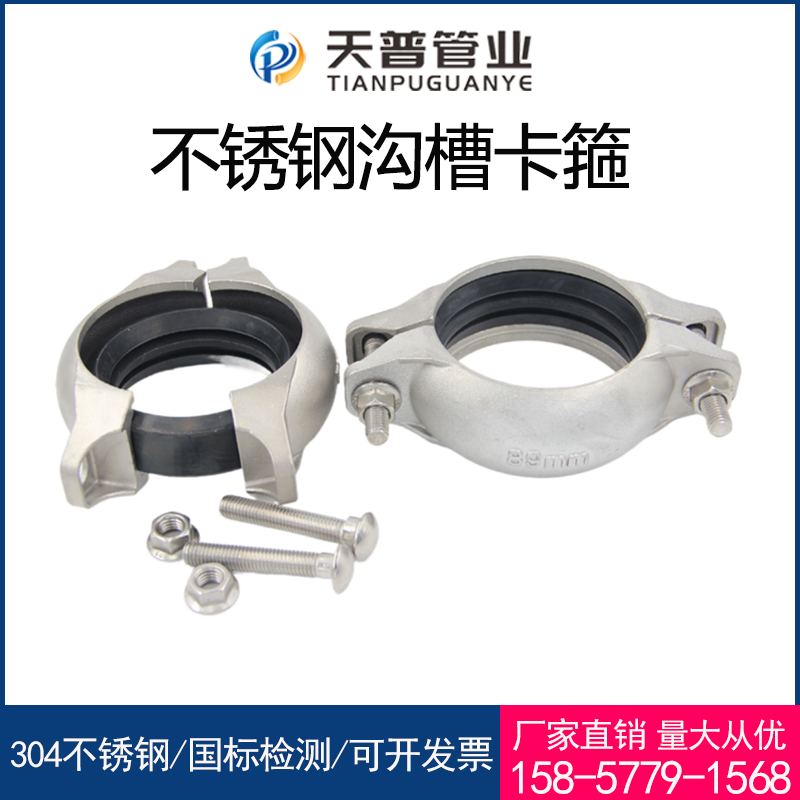 304不锈钢拷贝林沟槽卡箍