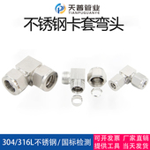 304不锈钢卡套弯头中间双卡直角弯通90度仪表管卡套接头6