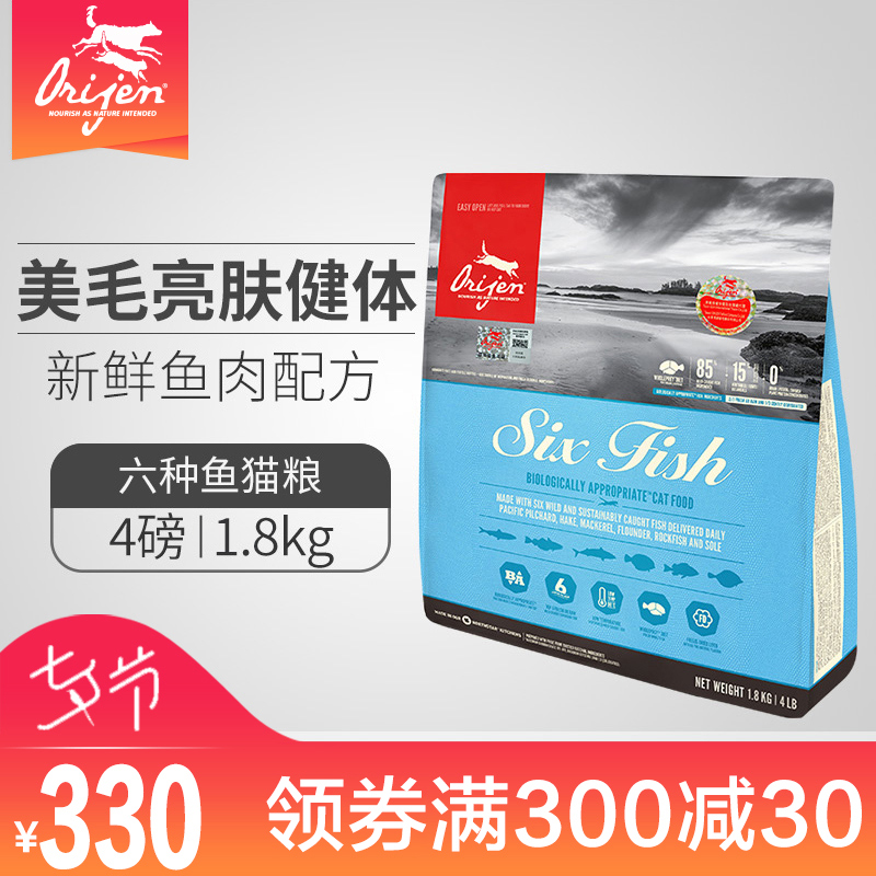 ¡¾¹Ù·½Æì½¢¡¿¼ÓÄôóOrijenÔʼÁÔʳ¿ÊÍûÁùÖÖÓã³ÉèÓ×èÁ¸1.8kg