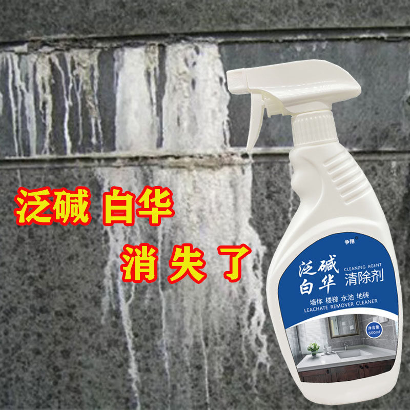争翔墙体液体泛碱白华反碱强力