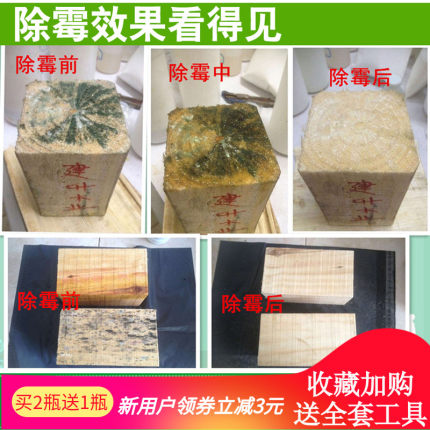 买2送1除霉剂家具木材衣柜发霉去霉斑竹藤椅床板蓝变除霉菌清洁剂