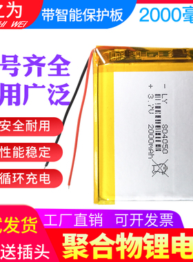 3.7v锂电池大容量804050投影仪检查仪器DIY聚合物2000mAh充电电池