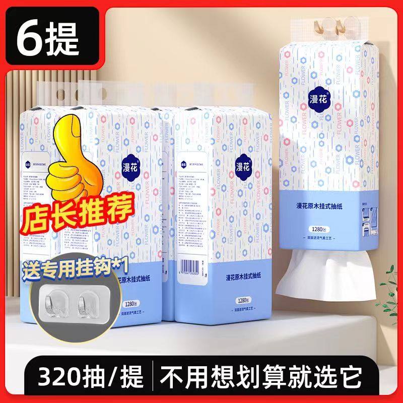 漫花抽拉式纸巾挂式抽纸卫生纸家用擦手厕所大包悬挂式平板卫生纸,洗护清洁剂/卫生巾/纸/香薰,抽纸,淘宝优惠券,粉丝福利购,淘宝优惠卷
