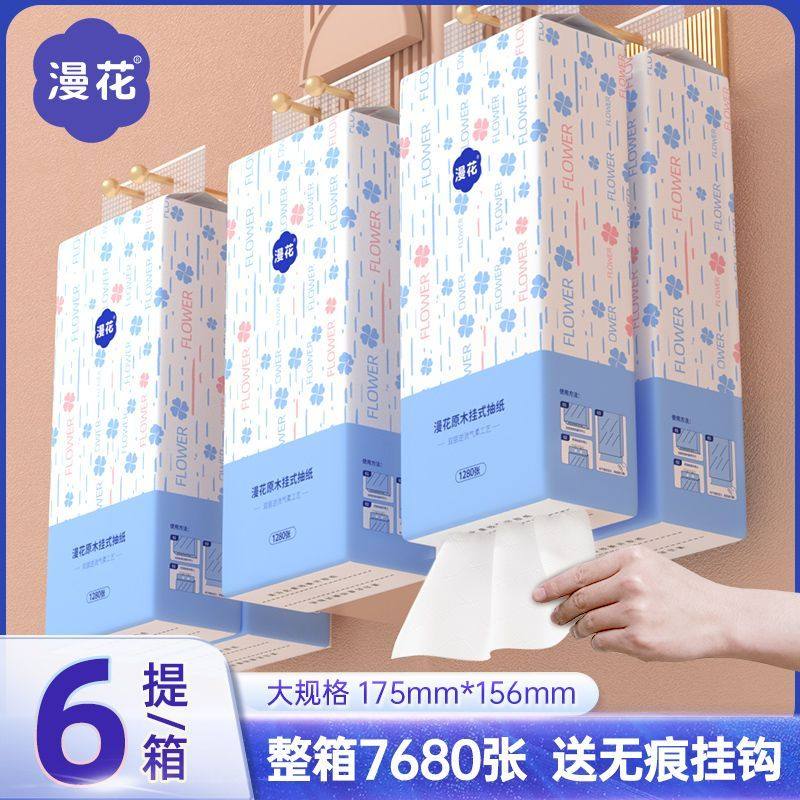 漫花厕所卫生纸抽拉式抽纸悬挂式抽取式大包加大家用母婴学生纸巾