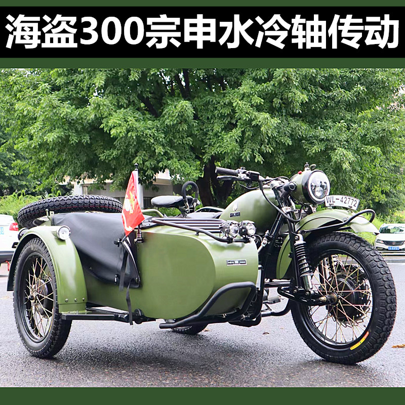 力箭边三轮摩托车海盗300水冷电喷轴传动偏三轮长江750款可上牌
