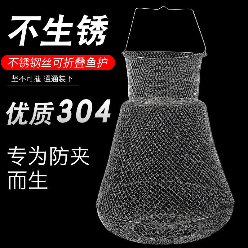 可折叠304不锈钢钢丝鱼护鱼篓