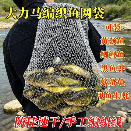 大力马鱼护装鱼网袋防挂速干手工编织鱼护网便携渔护渔网兜装鱼篓