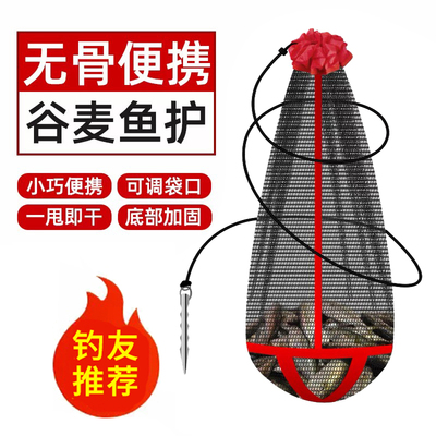 便携折叠谷麦小鱼护加厚涂胶鱼护