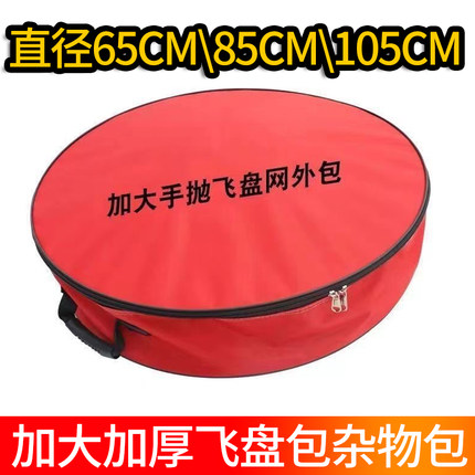飞盘鱼网收纳包手提包鱼网包撒网拉链包渔网渔具收纳袋撒网专用包