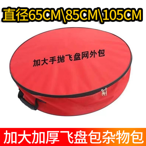 飞盘包收纳包手提包鱼网包鱼护包