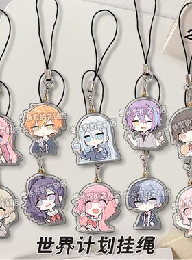 世界计划手机挂绳projectsekai挂链双面创意装饰书包挂件学生礼物