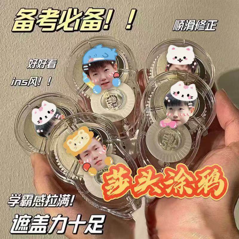 莎头修正带孙颖王楚钦ins静音顺滑专用涂改带初中高中生学生礼物,模玩/动漫/周边/娃圈三坑/桌游,动漫挂件/文具,淘宝优惠券,粉丝福利购,淘宝优惠卷