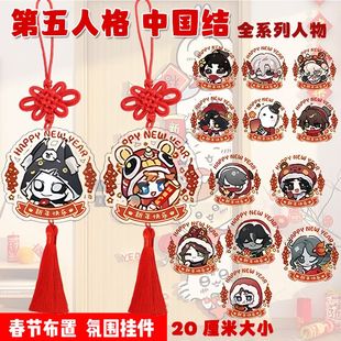 第五人格中国结挂件周边新年装 饰过年礼物氛围挂饰品礼物学生宿舍