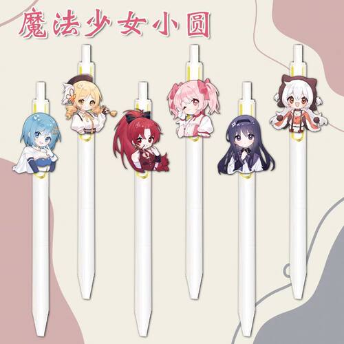 魔法少女小圆按动笔鹿目圆晓美焰亚克力中性笔学生考试笔黑色刷题