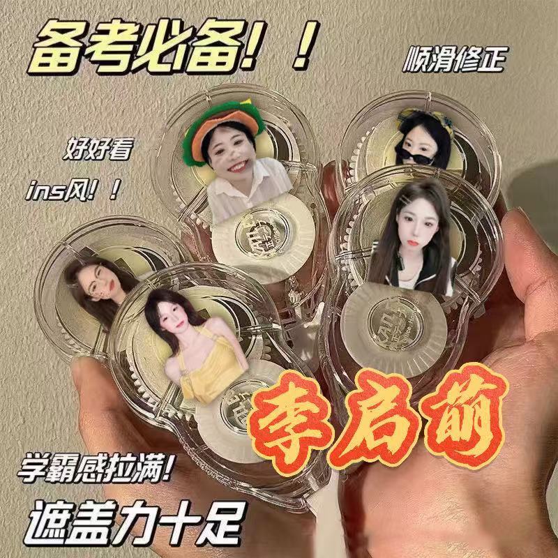 网红李启萌修正带初中生考试专用涂改带大容量防摔顺滑文具学生礼