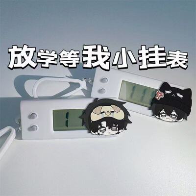 放学等我小挂表喻繁陈景深时钟卡通电子学生考试专用静音生日礼物
