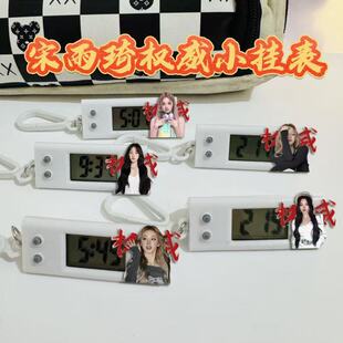 宋雨琦权威小挂表考试专用静音桌面时钟书包装饰挂件学生礼物收藏