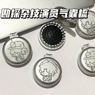第五人格气囊梳勘探杂技翻盖式 便携随身化妆镜两用梳子学生礼物潮