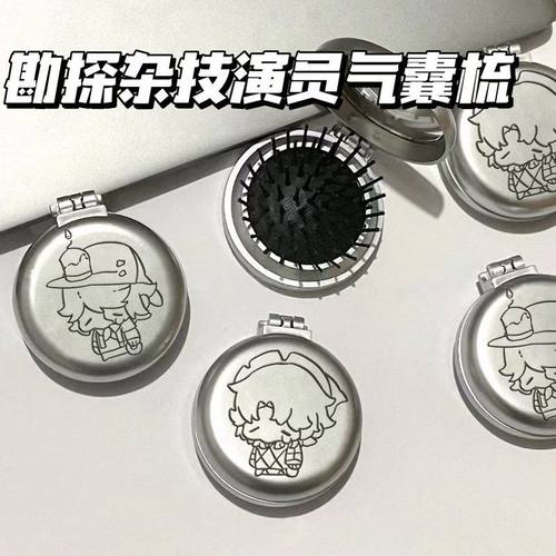 第五人格气囊梳勘探杂技翻盖式便携随身化妆镜两用梳子学生礼物潮