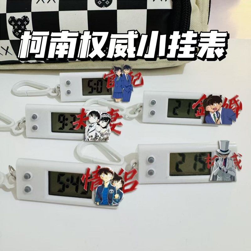 名侦探柯南小挂表怪盗基德新一考试专用静音电子表背包挂件学生礼