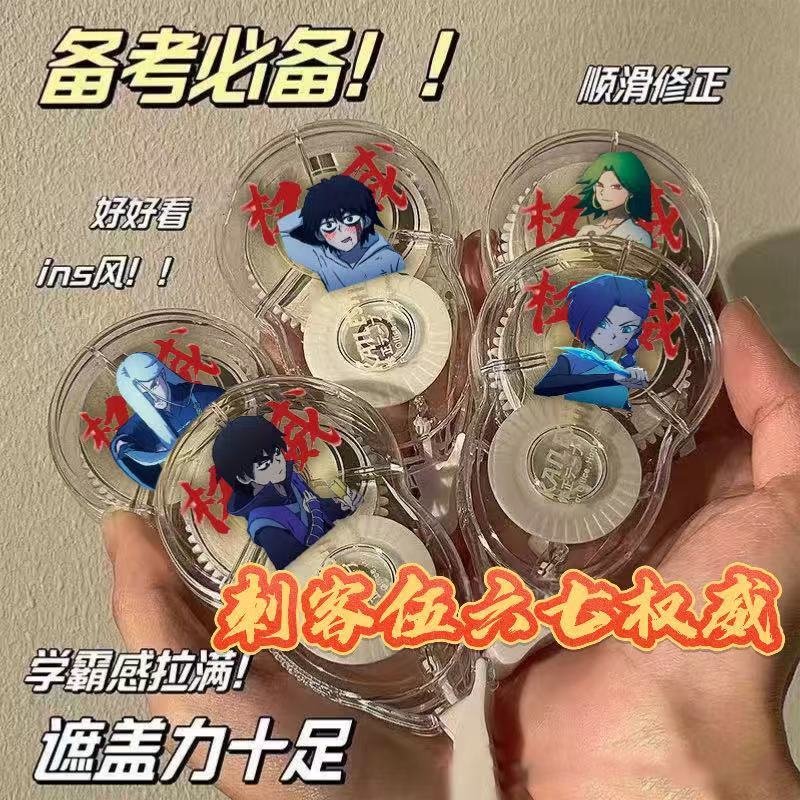 刺客伍六七修正带赤牙高颜值静音不断防摔大容量简约改错带学生礼