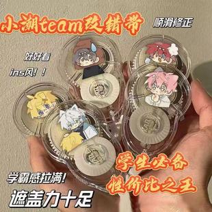 小潮team修正带高颜值迷你可爱透明大容量涂改便携静音顺滑学生礼