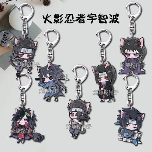 火影忍者钥匙扣宇智波卡通亚克力佐助学生礼物带土泉奈Q版可爱学