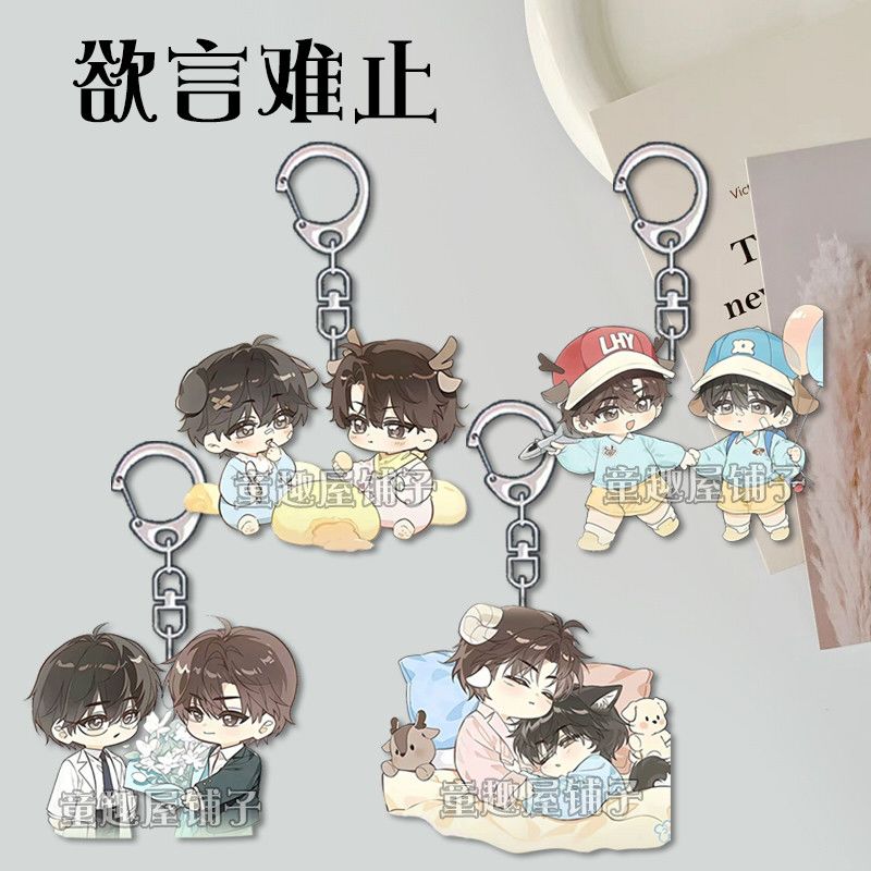 欲言难止钥匙扣陆赫扬许则学生卡通亚学生礼物克力原耽挂件书包饰