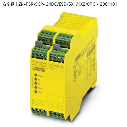 非实价议价议价PSR-SCP- 24DC/ESD/5X1/1X2/0T 5 - 2981101安全继