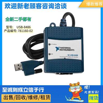 非实价议价议价 USB-8486Fieldbus接口设备 产品编号: 781160-02