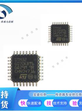 非实价议价议价M32G070KBT6TR / 单片机MCU芯片 集成电路 LQFP-32