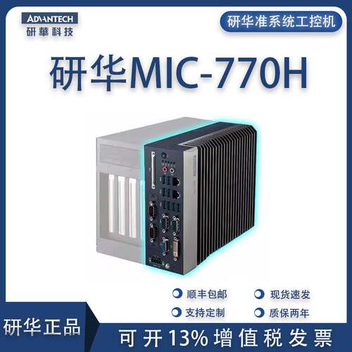 非实价议价议价八代九代Q370/H310工控机MIC-770H/Q/770V3嵌入式