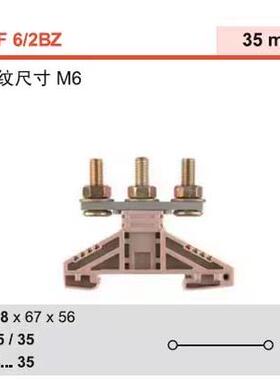 非实价议价议价WF 6/2BZ螺柱式联接技术插销型螺钉35mm2端子17897
