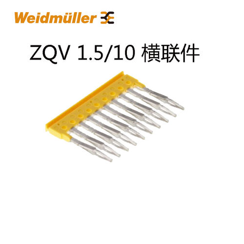 非实价议价议价ZQV 1.5/10 ZDU系列1.5平方10位横联件短接条 1776