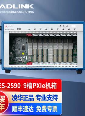 非实价议价议价凌华ADLINK PXIe机箱9槽3U兼容CPCI/PXI/CPCIe/PXI