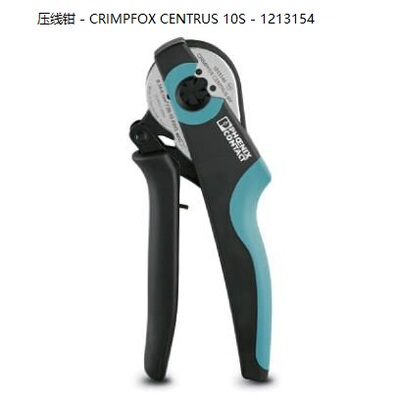 非实价议价议价压线钳 - CRIMPFOX CENTRUS 10S - 1213154原装正