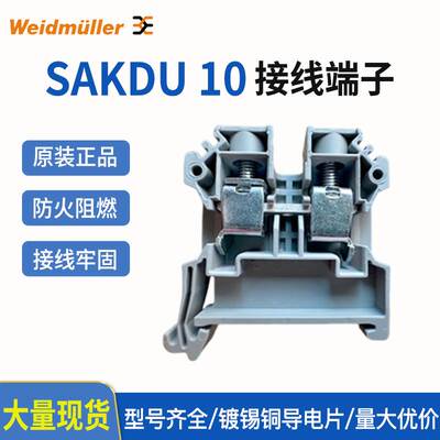 非实价议价议价正品魏德米勒 SAKDU10 经济型直通式接线端子11242