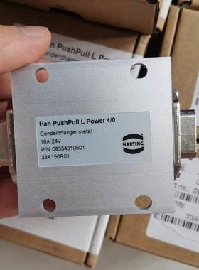 非实价议价议价Harting哈丁连接器9354310501 Han PushPull Power