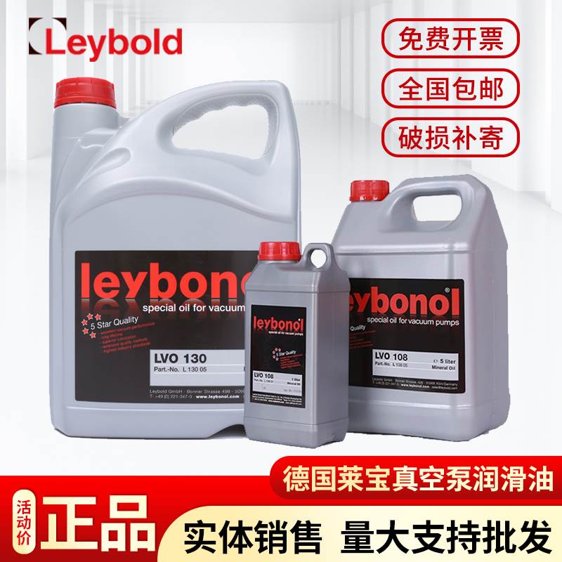非实价议价议价德国莱宝真空泵油LVO100 130 108 210 700 GS77罗