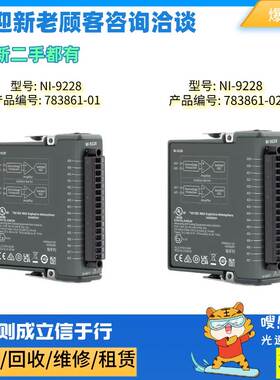 非实价议价议价-9228 C系列电压输入模块783861-01/783861-02现货