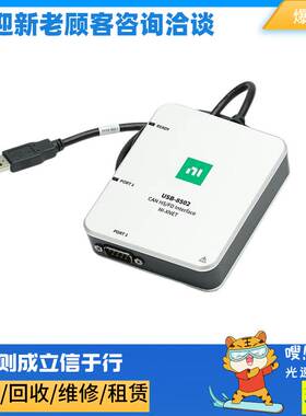 非实价议价议价 USB 8502-1 784661-01接口设备, CAN, 高速, 灵活